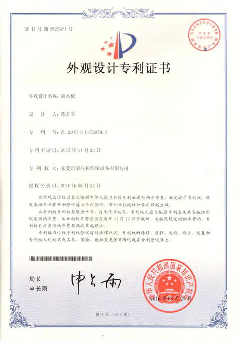 Water shield plate patent - (auspicious sign and)