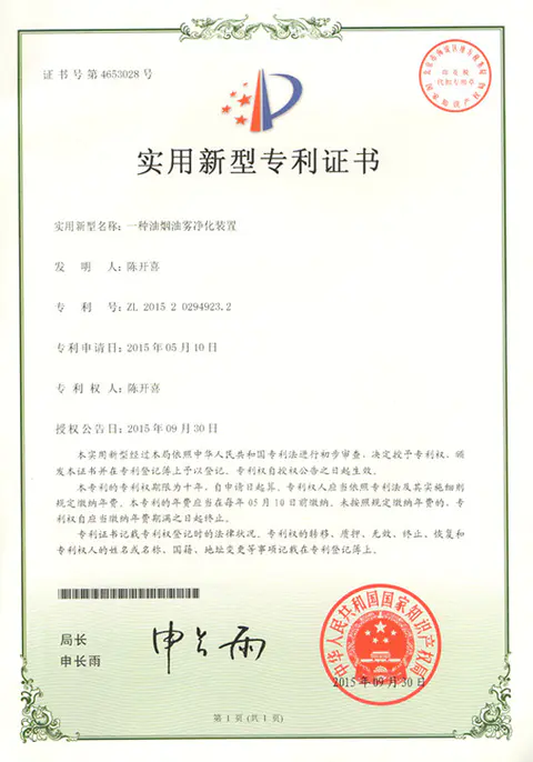 Utility model patent certificate oil smoke oil mist patent (Chen kaixi)
