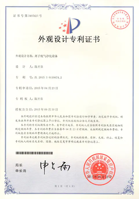 Design patent certificate plasma exhaust gas cleaning equipment (Chen kaixi)